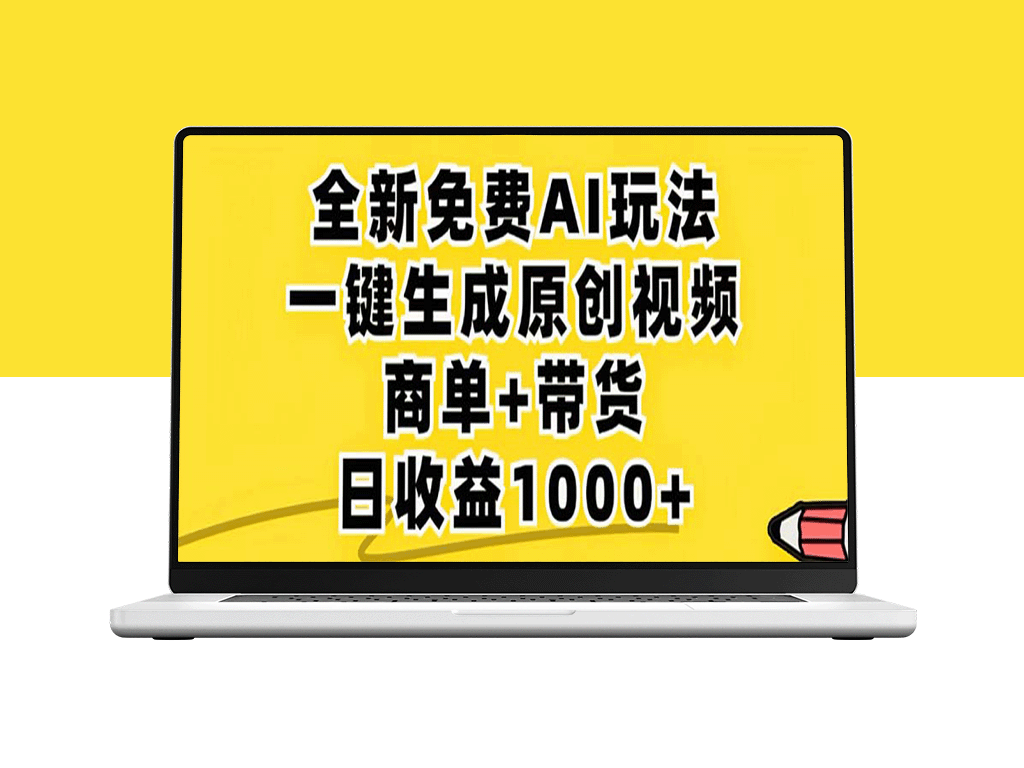 2024年视频号：AI助力创作原创视频_每天几分钟_单号收益过千