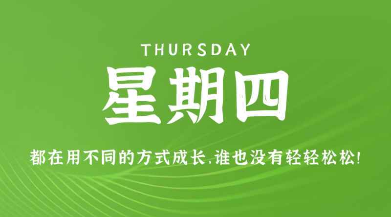 10月3日，星期四，在这里每天60秒读懂世界！-爱分享资源网