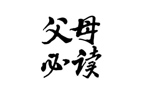 父母必读：培养感恩心的9个黄金法则-爱分享资源网