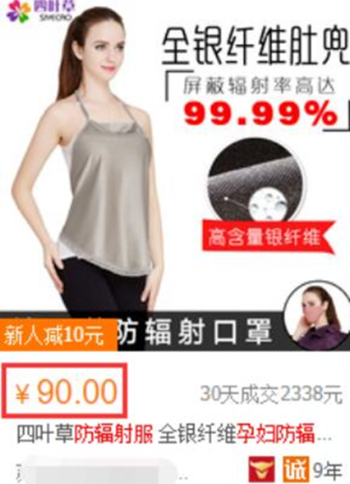 孕妇防辐射服偏门暴利项目新手可操作（日入500）-爱分享资源网