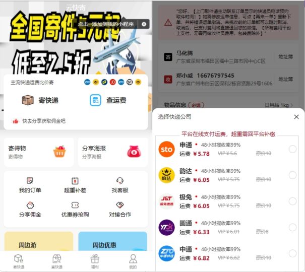 快递小程序源码发布_助力高效运营-爱分享资源网