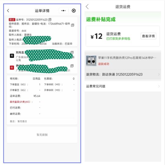 快递小程序源码发布_助力高效运营-爱分享资源网