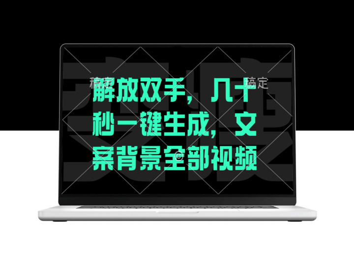 无需后期_秒变大片：自动生成电影解说文案视频的神奇工具-爱分享资源网