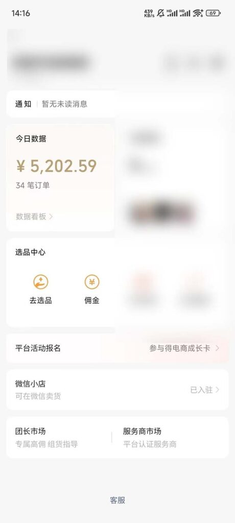 图片[4]-视频号带货：三个月赚一年收入的风口项目_单日收入突破3000元