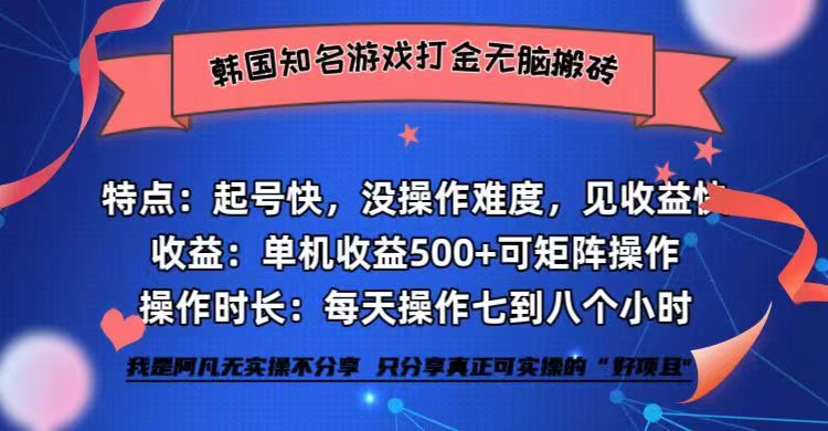 图片[1]-韩国热门单机游戏打金_日赚500+