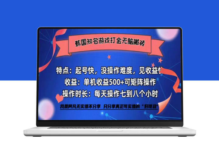 韩国热门单机游戏打金_日赚500+-爱分享资源网