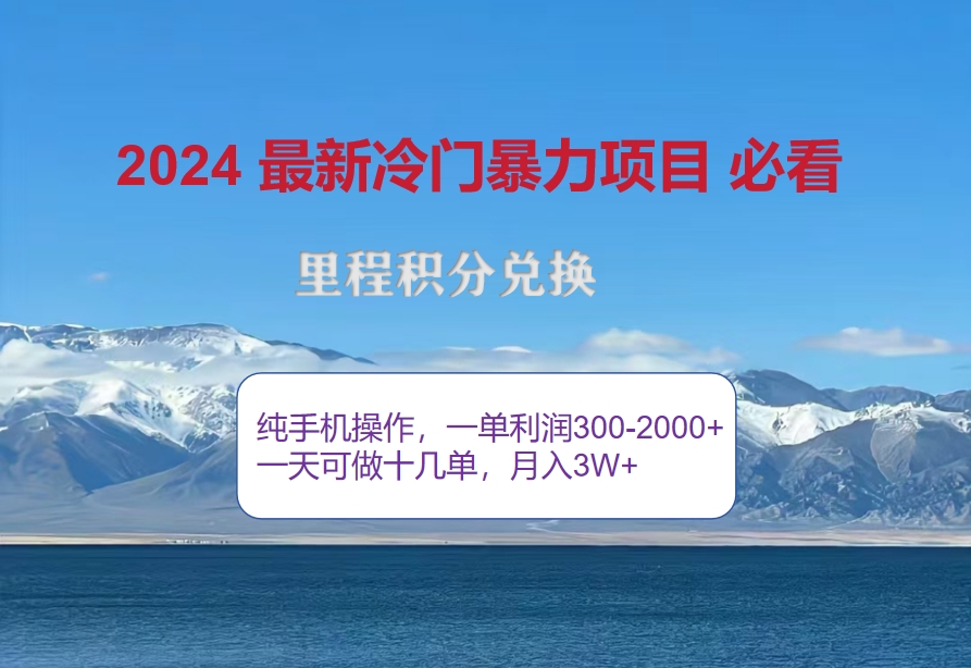 图片[1]-里程积分翻倍_单单收益300~2000