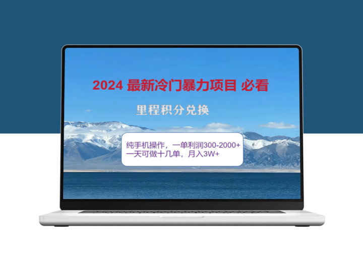 里程积分翻倍_单单收益300~2000-爱分享资源网