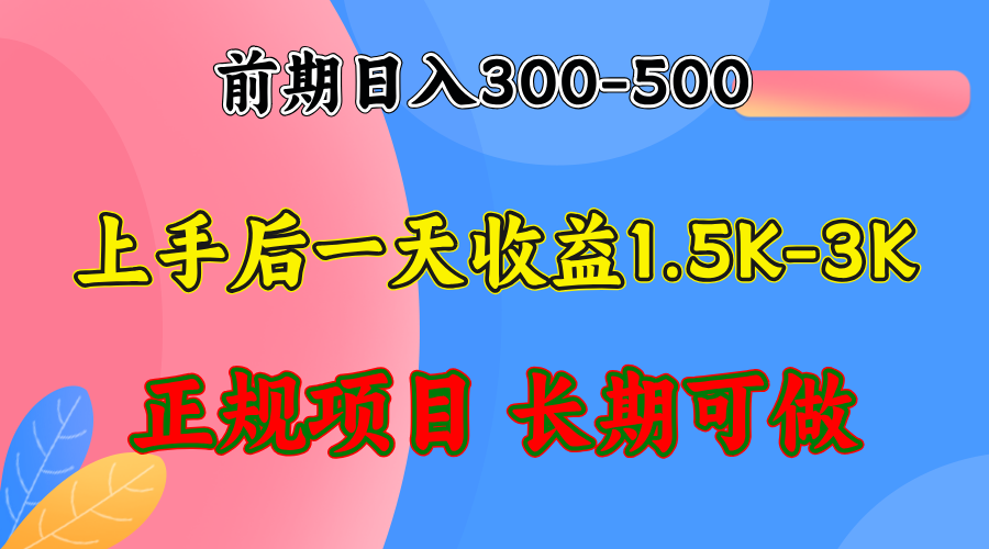 图片[1]-日赚1500-3000+的稳定项目_全年无忧-爱分享资源网