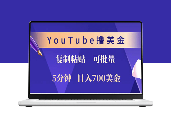 复制粘贴_5分钟上手_每天赚取700美元_收入无上限-爱分享资源网