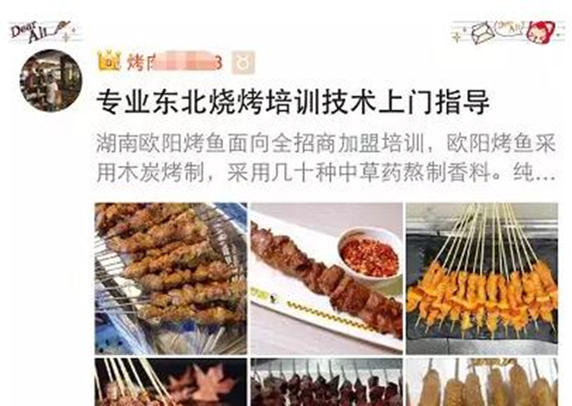 图片[7]-烧烤培训，随处可见却被忽视的暴利赚钱项目