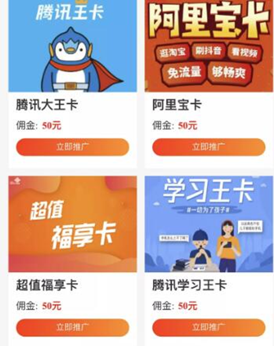 图片[2]-手机卡推广赚佣金项目，新手也能轻松月入几千