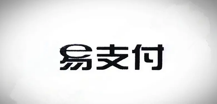 十月份易支付最新免授权源码下载：快速集成与优化指南