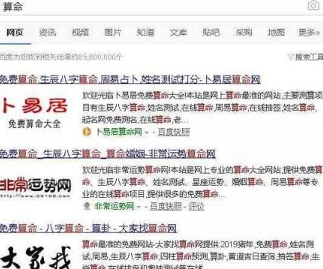 图片[1]-网络算命偏门暴利行业大师靠它年赚百万