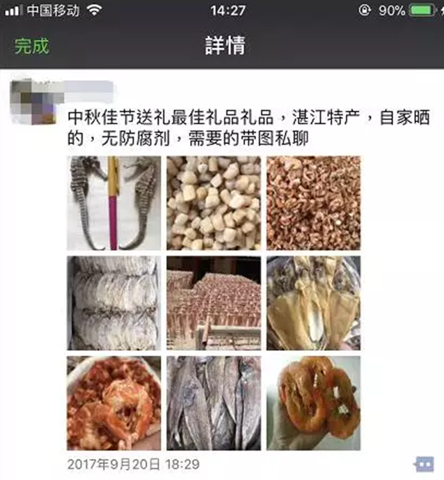 图片[2]-微信土特产项目，月入10000？