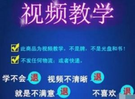 线上售卖扑克千术教程偏门生意月收入过万