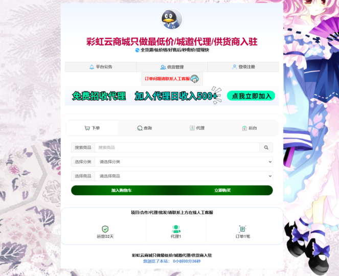 花粥商城：首发免费分享兼容彩虹商城源码-爱分享资源网
