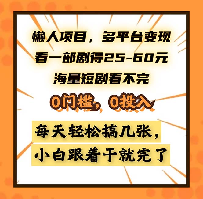 图片[1]-轻松赚：看剧也能月入上千