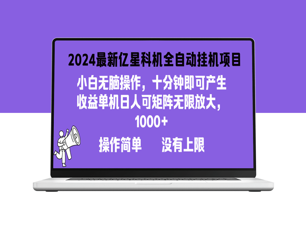 2024亿星科技项目：矩阵放大无限可能