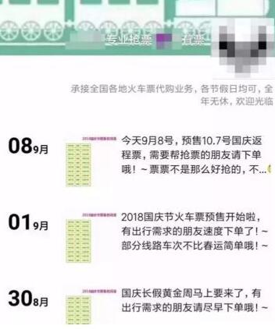图片[2]-暴利项目：揭秘黄牛党如何靠倒票日入数万