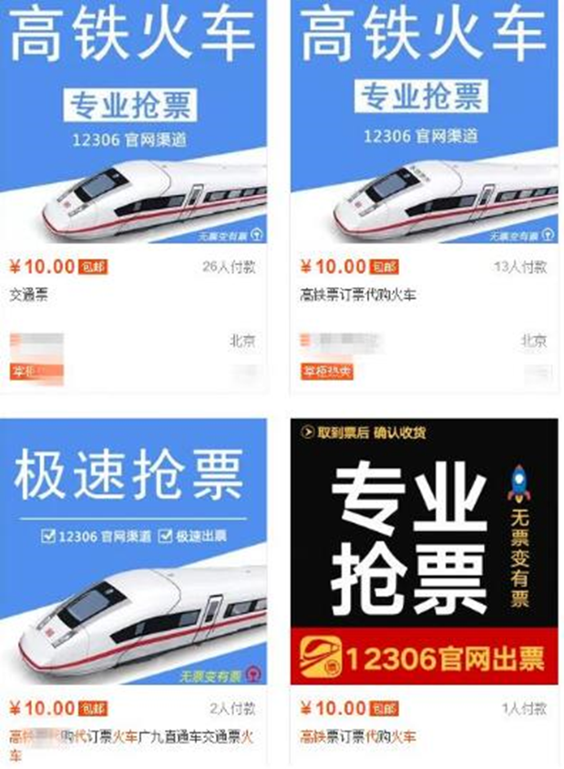 图片[3]-暴利项目：揭秘黄牛党如何靠倒票日入数万