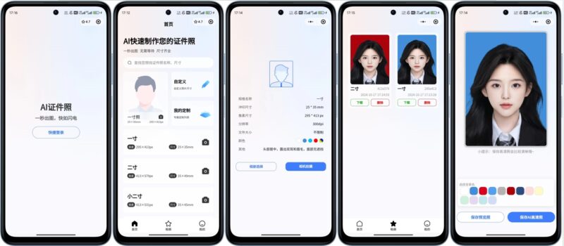 开源证件照微信小程序：轻松制作带你赚取流量收入-各类资源论坛-网络分享-爱分享资源网