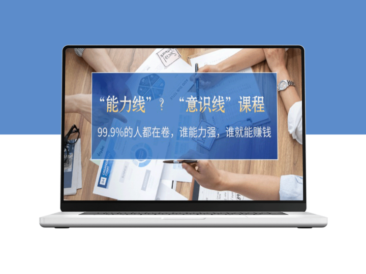 能力竞争”与“意识觉醒”：如何在激烈职场中脱颖而出_实现财富自由？-爱分享资源网