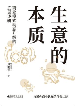 《生意的本质》《现金为王》《双重迭代》《以客户为中心》《华为访谈录》-爱分享资源网