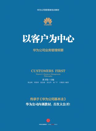 《生意的本质》《现金为王》《双重迭代》《以客户为中心》《华为访谈录》-爱分享资源网