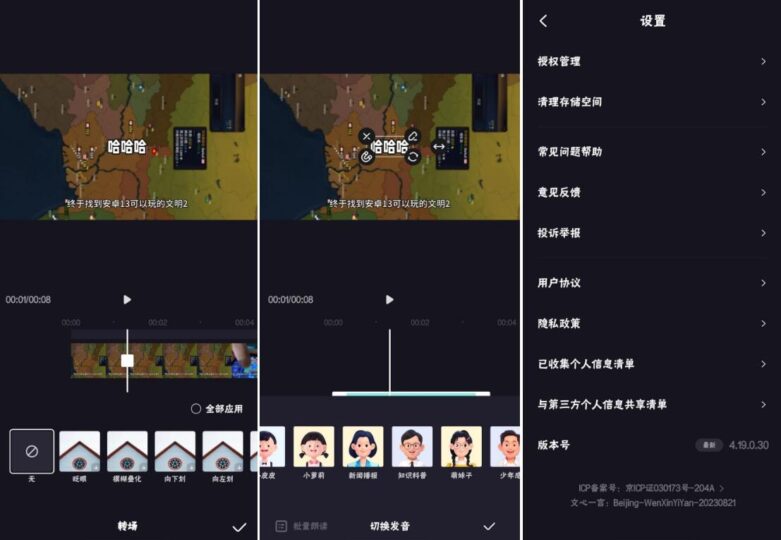 度加剪辑V4.19.0.30：全新免费剪辑软件_支持字幕转语音功能
