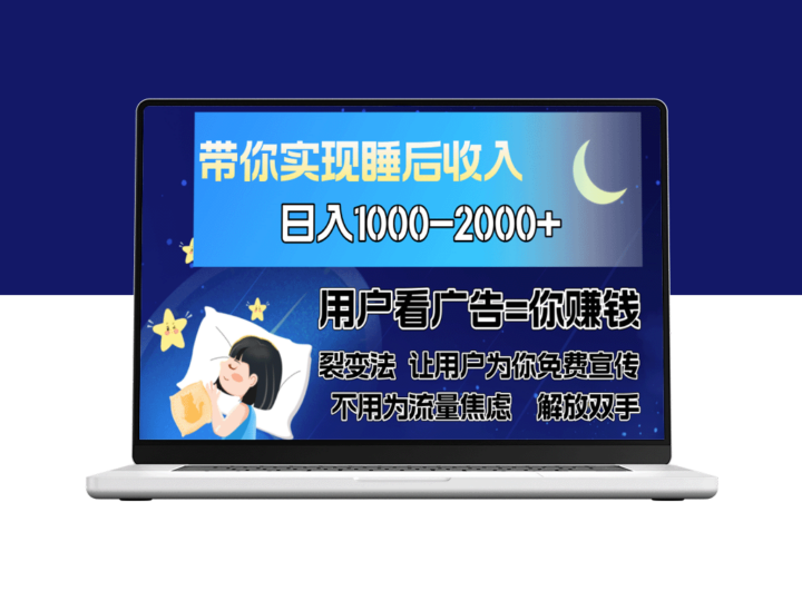人性操控与广告裂变：让用户自发为你传播-爱分享资源网