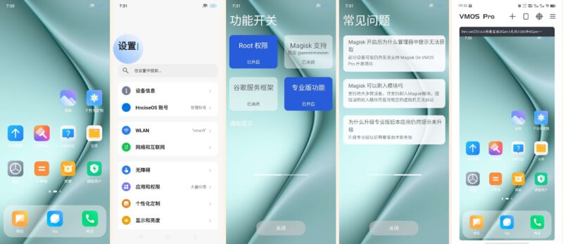 VMOS定制ROM HnciseOS9.6.0深度兼容解锁指南-爱分享资源网