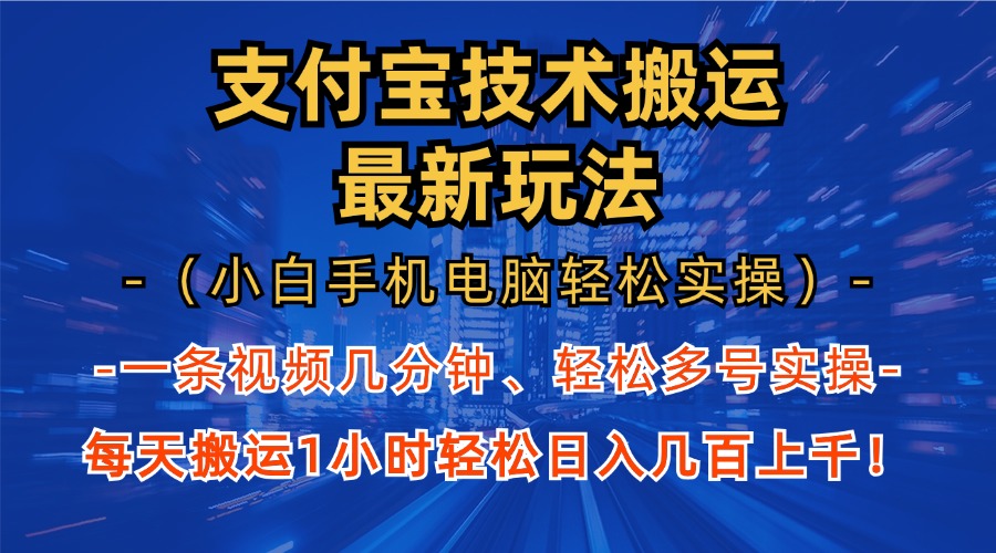 图片[1]-支付宝分成新玩法：1小时掌握赚钱技巧（适合小白用户）