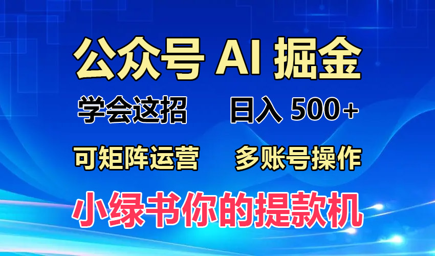 图片[1]-2024年最新小绿书蓝海玩法_零基础月入2W+
