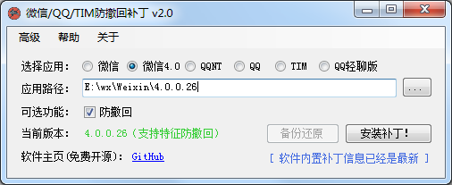 RevokeMsgPatcher V2.0发布：支持4.0_QT微信、(NT)PCQQ及PCTIM多开防撤回功能