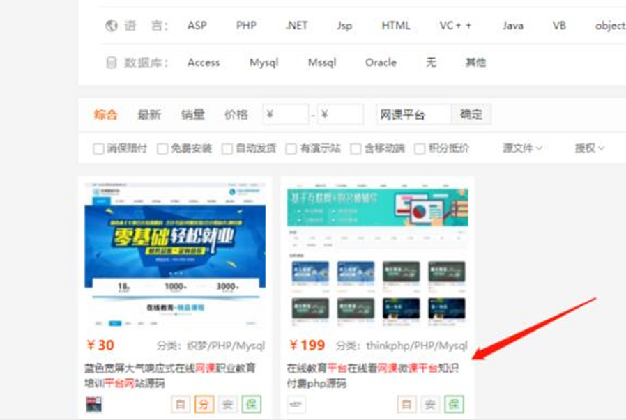 图片[2]-一本万利的偏门生意倒卖网课月入过万（勿操作）