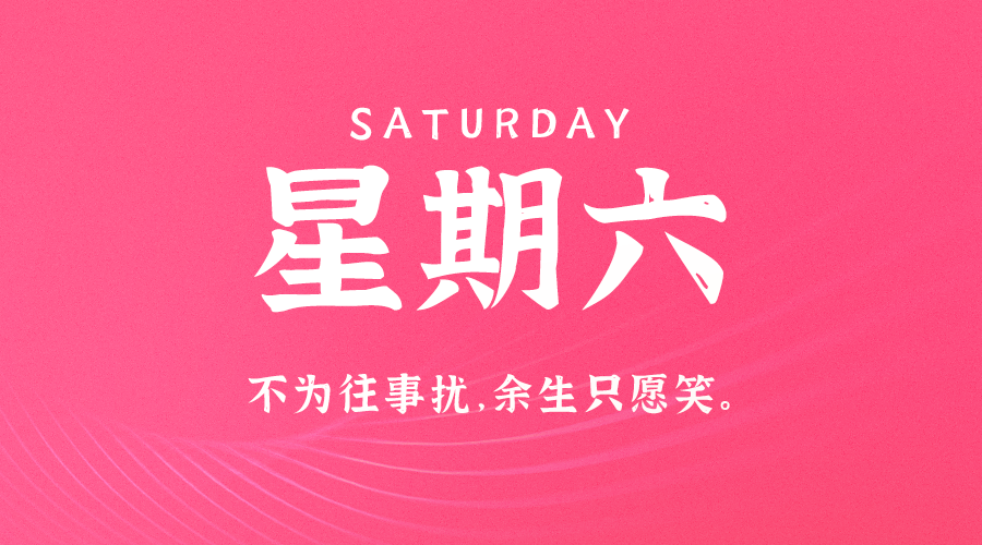 10月12日，星期六，在这里每天60秒读懂世界！