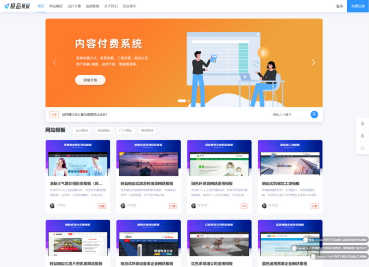 PHP知识付费系统：全功能内容管理与付费模式搭建模板-爱分享资源网