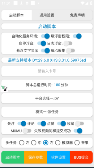 外面卖599的全自动挂机点赞项目_单号日赚10+_快速教程+自动脚本