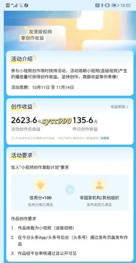 今日头条小视频激励计划教程：一分钟创作_小白也能日入百元