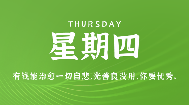 10月17日，星期四，在这里每天60秒读懂世界！-爱分享资源网