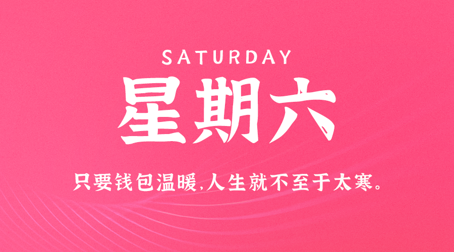 10月19日，星期六，在这里每天60秒读懂世界！