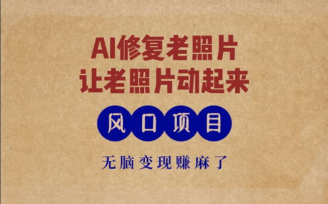 图片[1]-AI魔法重生_一键修复老照片_让回忆动起来-爱分享资源网