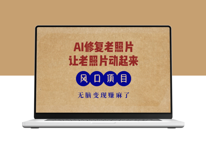 AI魔法重生_一键修复老照片_让回忆动起来-爱分享资源网