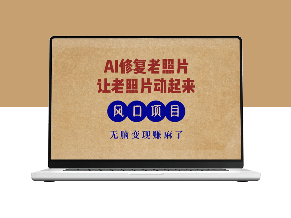 AI魔法重生_一键修复老照片_让回忆动起来-爱分享资源网