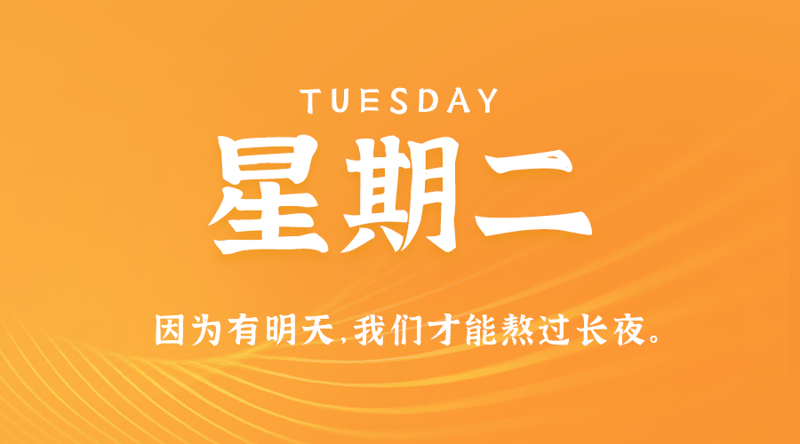 10月22日，星期二，在这里每天60秒读懂世界！