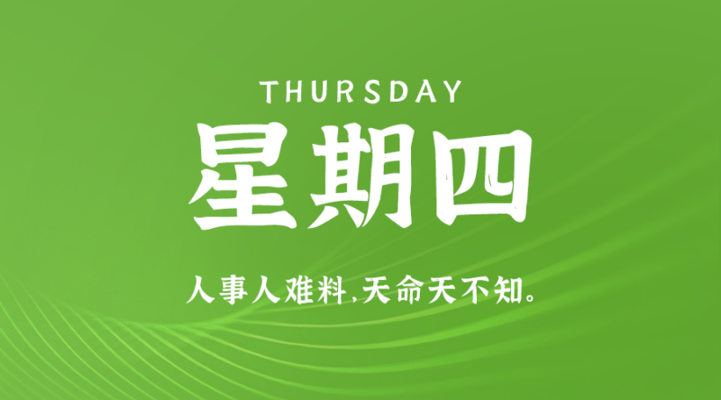 10月24日，星期四，在这里每天60秒读懂世界！-爱分享资源网