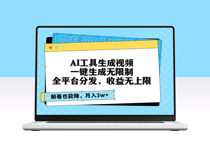 AI自动化视频创作_一键生成_全平台分发_轻松赚取无限收益-爱分享资源网