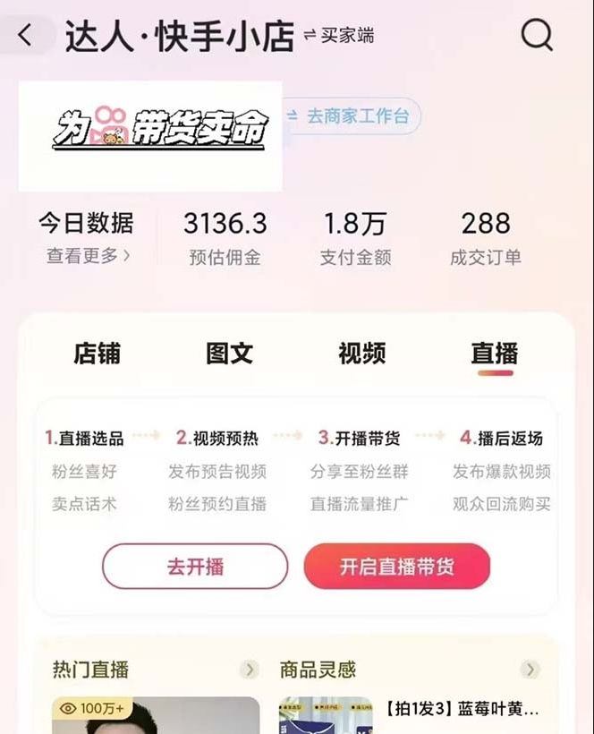 图片[3]-快手AI带货秘籍_自动剪辑+智能内容制作_打造爆款带货视频从零到一-爱分享资源网