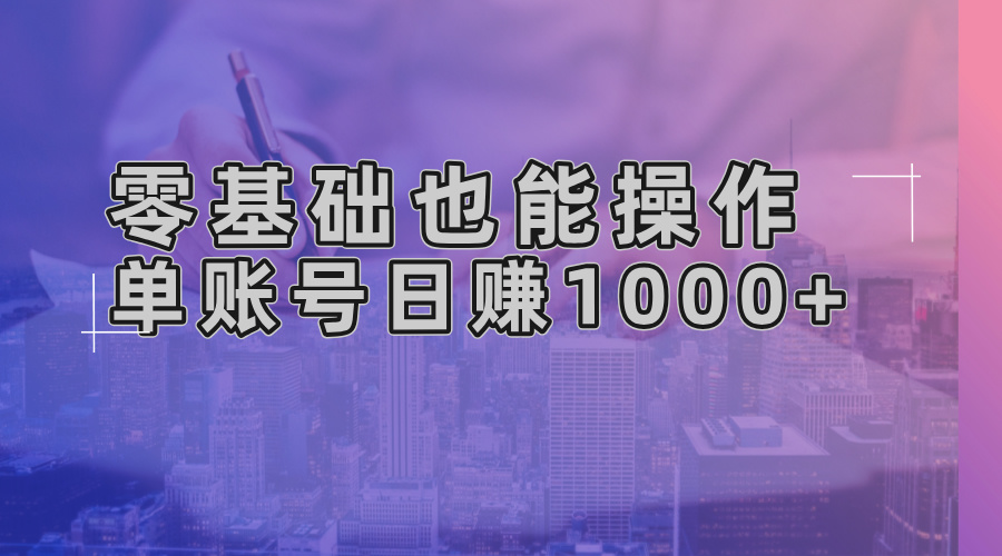 图片[1]-零基础上手_AI智能生成原创视频_月入万元不是梦-爱分享资源网